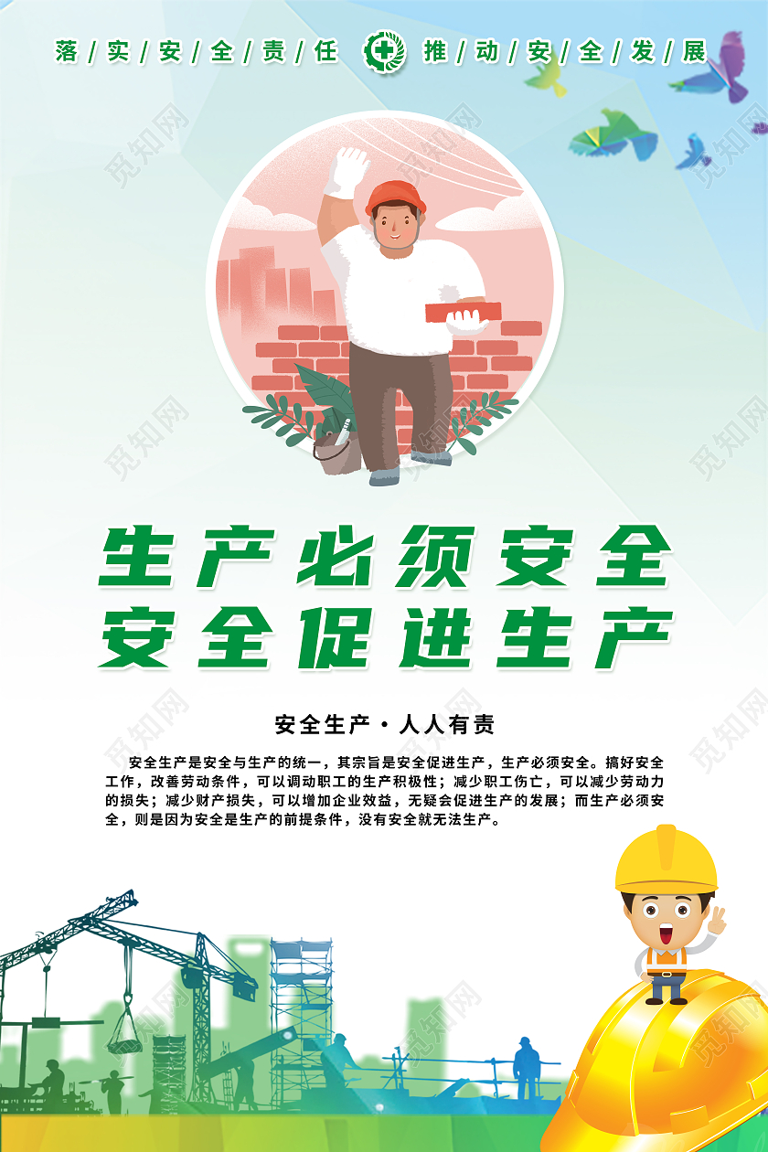 绿色水彩安全生产标语全国安全生产月海报套图