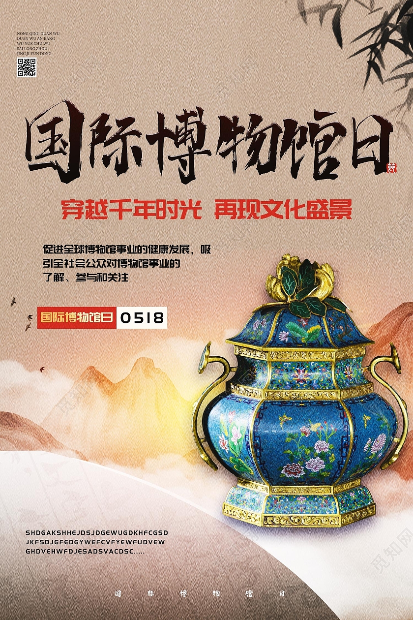 浅咖色传统风国际博物馆日海报