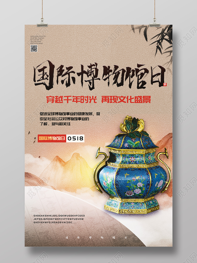 浅咖色传统风国际博物馆日海报