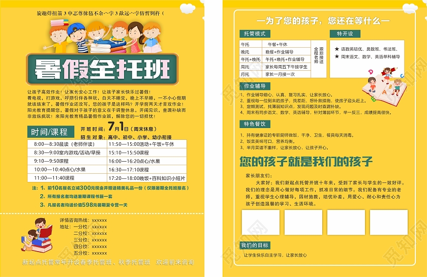 橙色桔黄暑假班招生宣传单全托暑假班