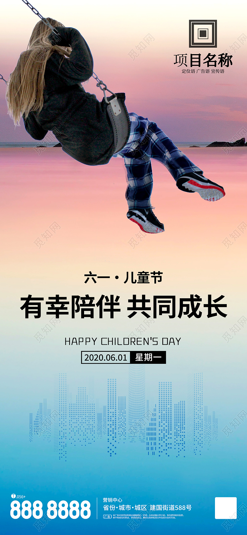 蓝色商务六一儿童节海报房地产儿童节