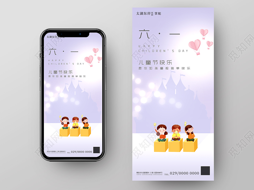 紫色卡通六一儿童节海报房地产儿童节