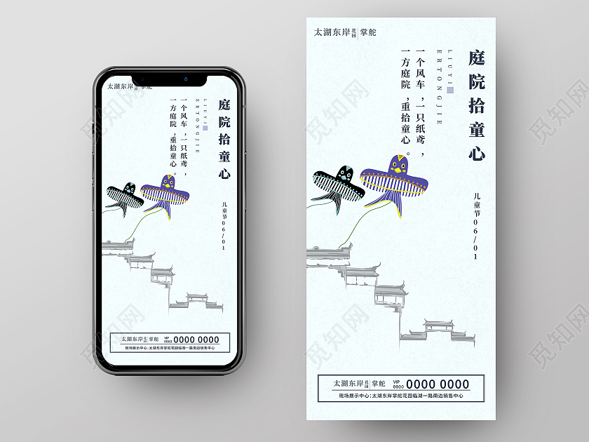 青色卡通六一儿童节地产海报房地产儿童节