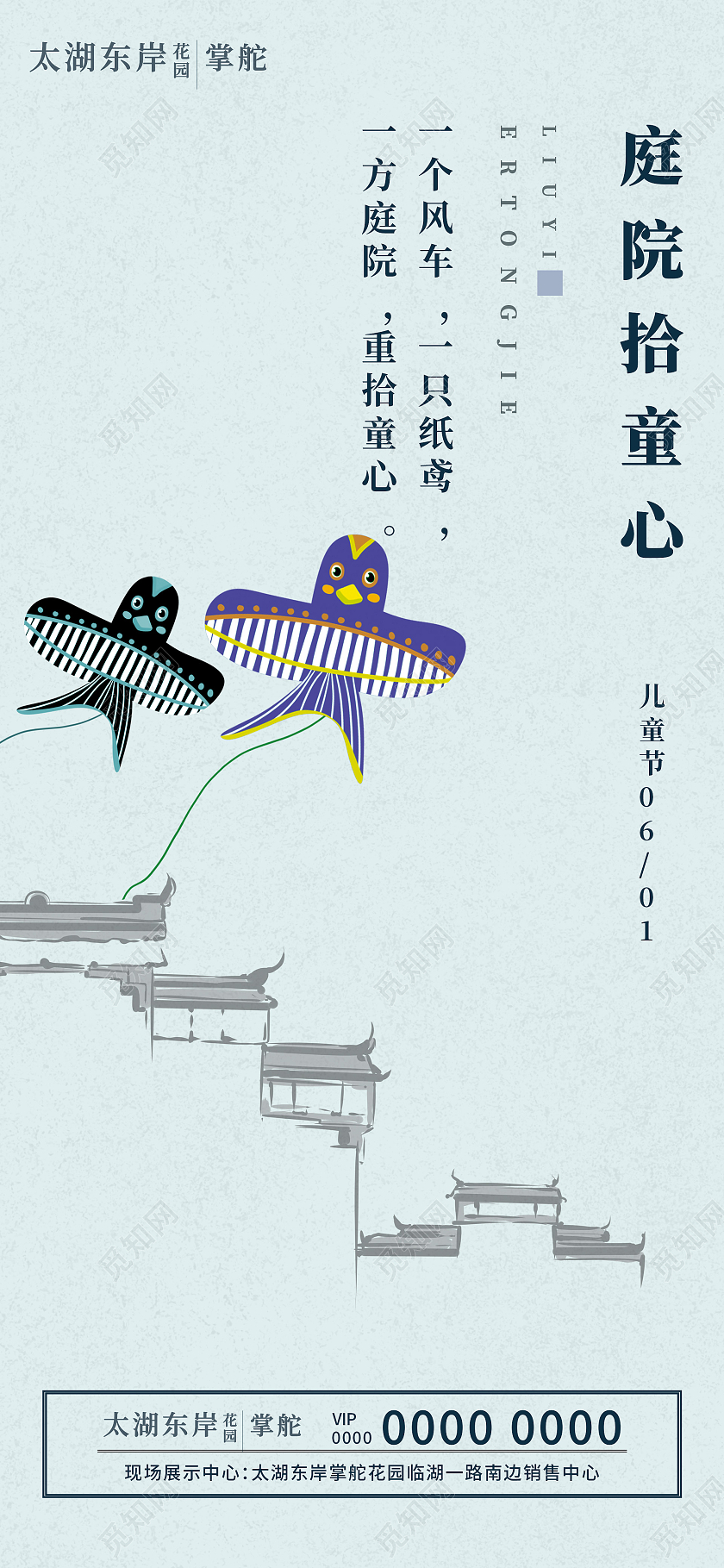 青色卡通六一儿童节地产海报房地产儿童节