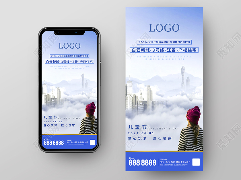 蓝色商务儿童节地产海报房地产儿童节