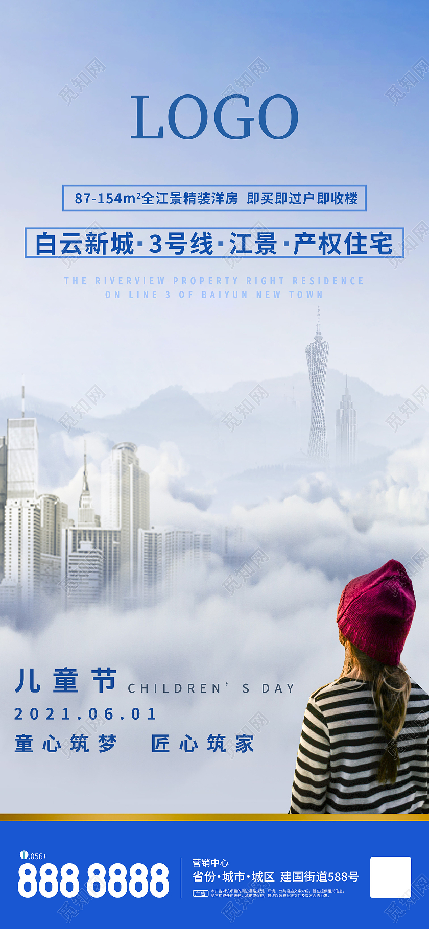 蓝色商务儿童节地产海报房地产儿童节