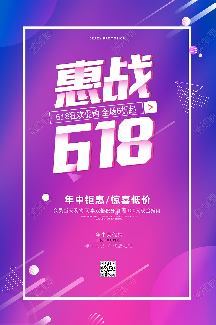 紫色简约大气创意六一八惠战618活动促销海报