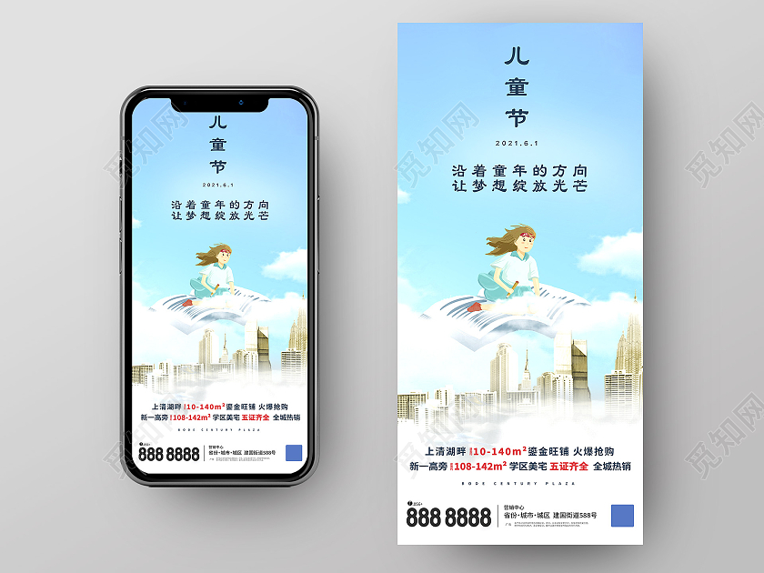 蓝色卡通六一儿童节地产海报房地产儿童节
