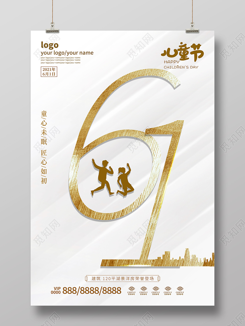 灰色商务六一儿童节地产海报房地产儿童节