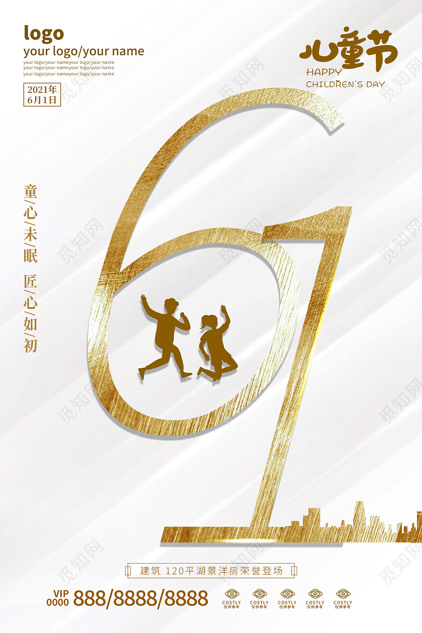 灰色商务六一儿童节地产海报房地产儿童节