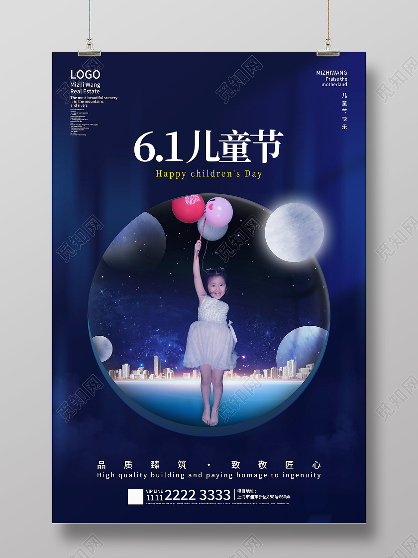 蓝色卡通六一儿童节地产海报房地产儿童节