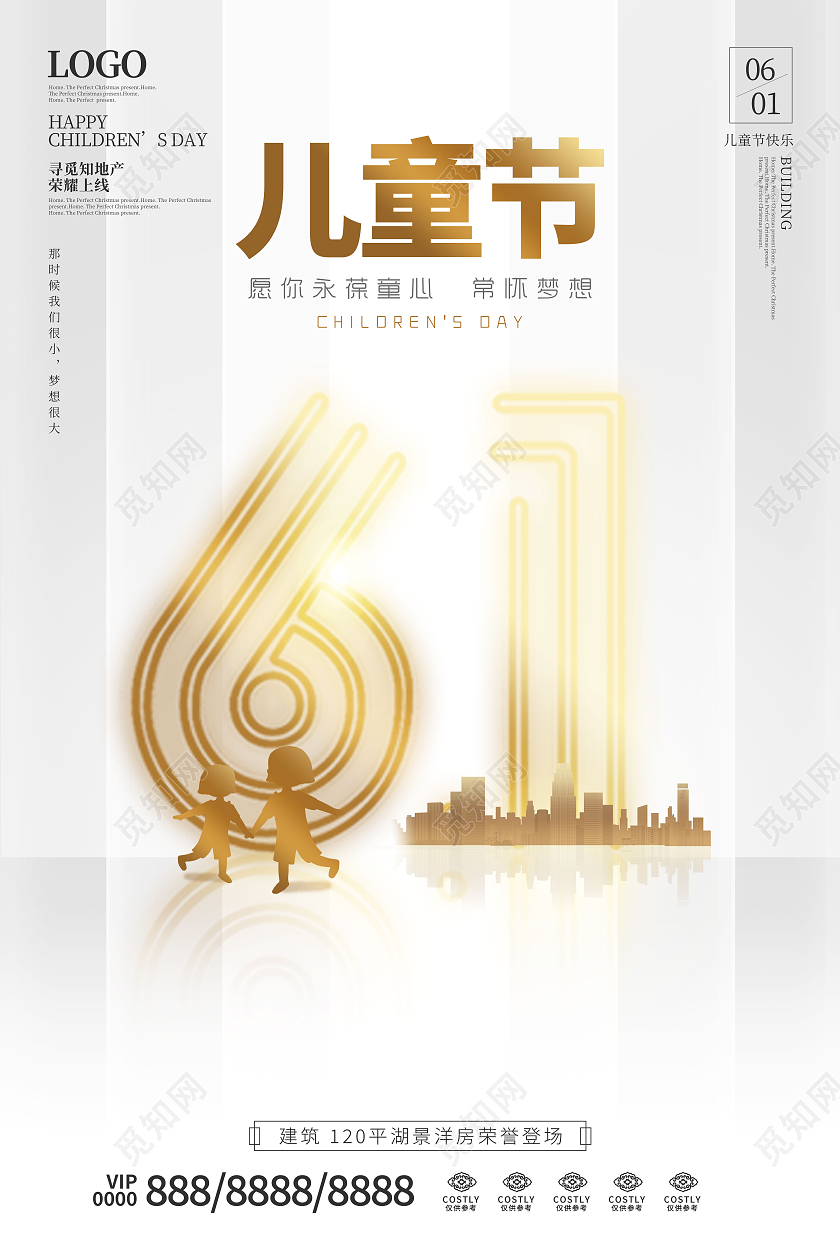 灰色商务六一儿童节地产海报房地产儿童节