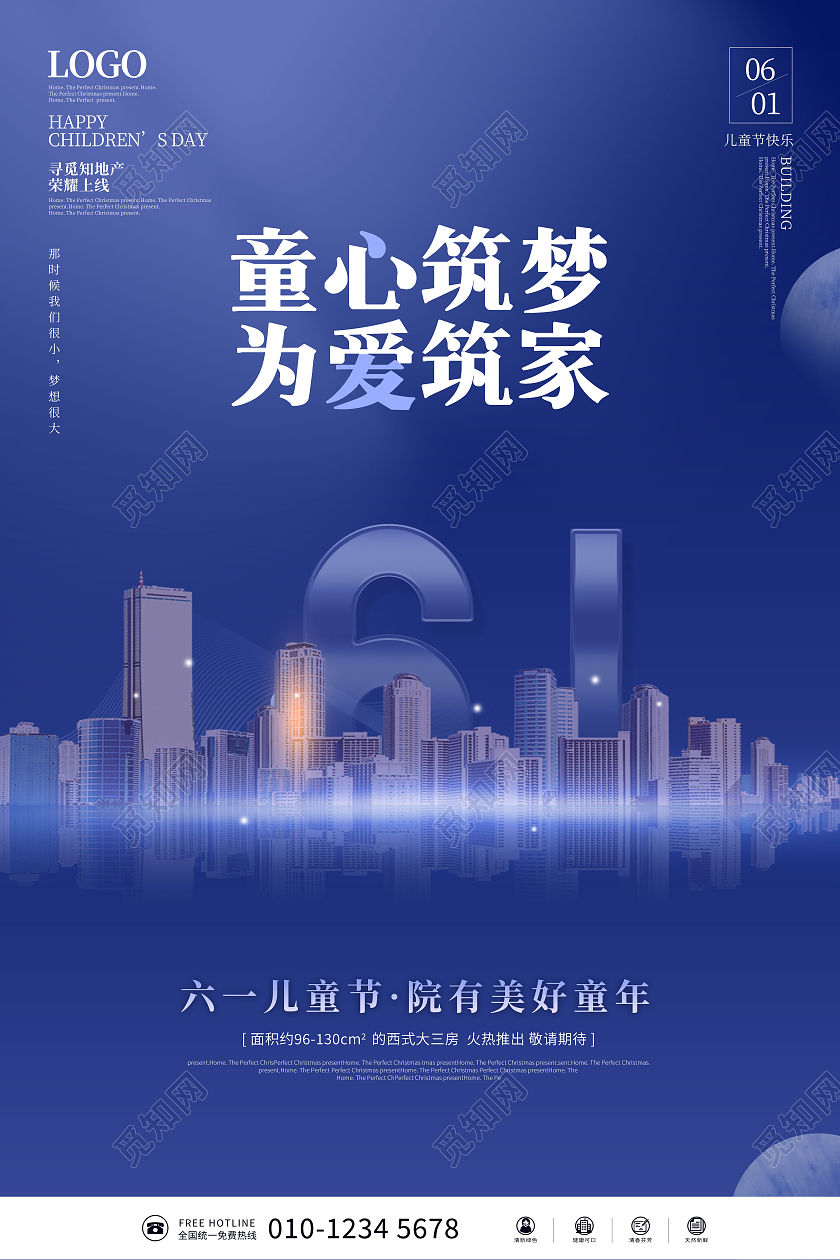 蓝色商务六一儿童节地产海报房地产儿童节