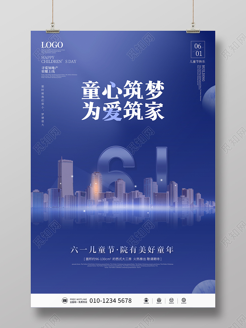 蓝色商务六一儿童节地产海报房地产儿童节