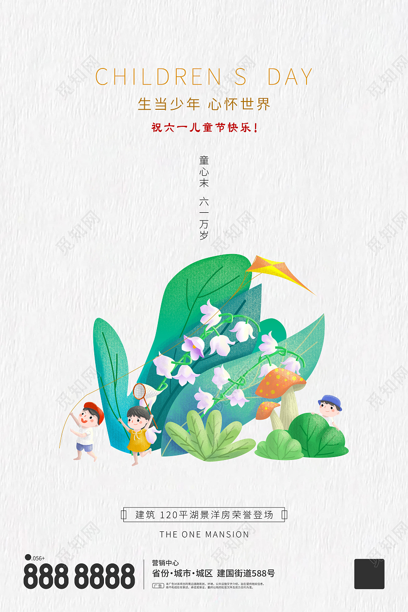 灰色卡通六一儿童节地产海报房地产儿童节