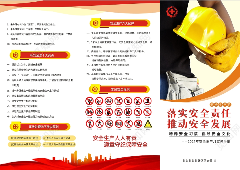 红色简约安全生产月宣传三折页全国安全生产月三折页
