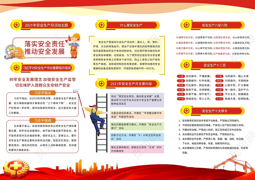 红色简约安全生产月宣传三折页全国安全生产月三折页