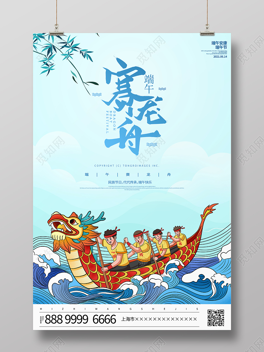 时尚插画风格端午赛龙舟宣传海报端午节赛龙舟