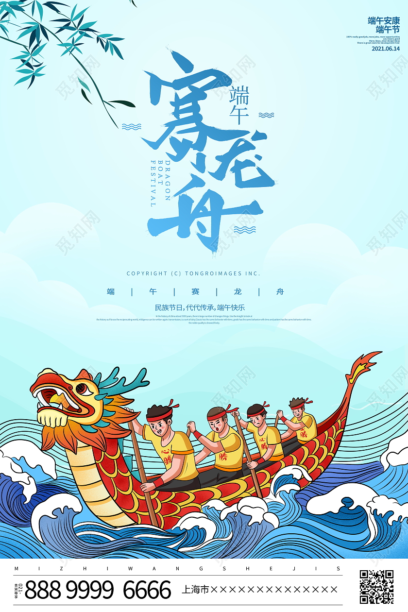 时尚插画风格端午赛龙舟宣传海报端午节赛龙舟
