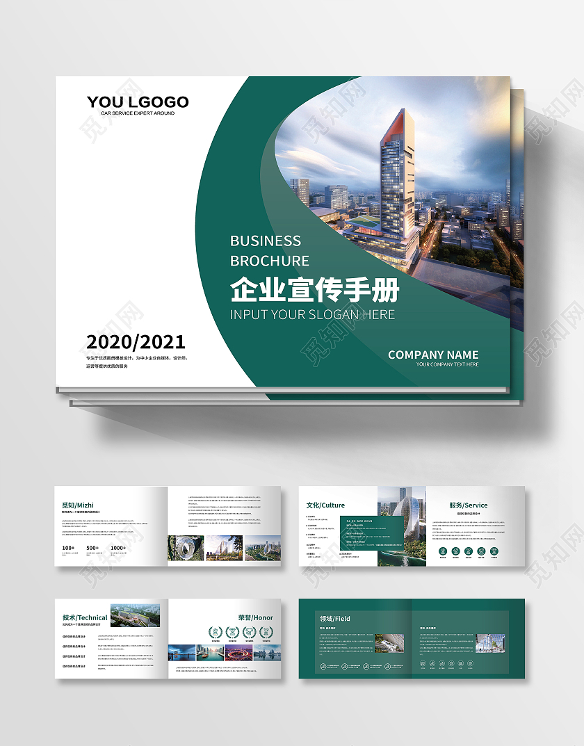 绿色简约商务画册