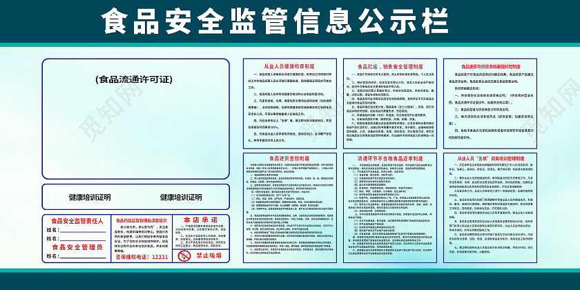 浅色简约风食品安全监管信息公示栏展板食品安全信息公示栏