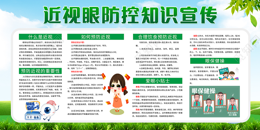 绿色全国爱眼日近视眼防控知识宣传爱眼护眼宣传栏