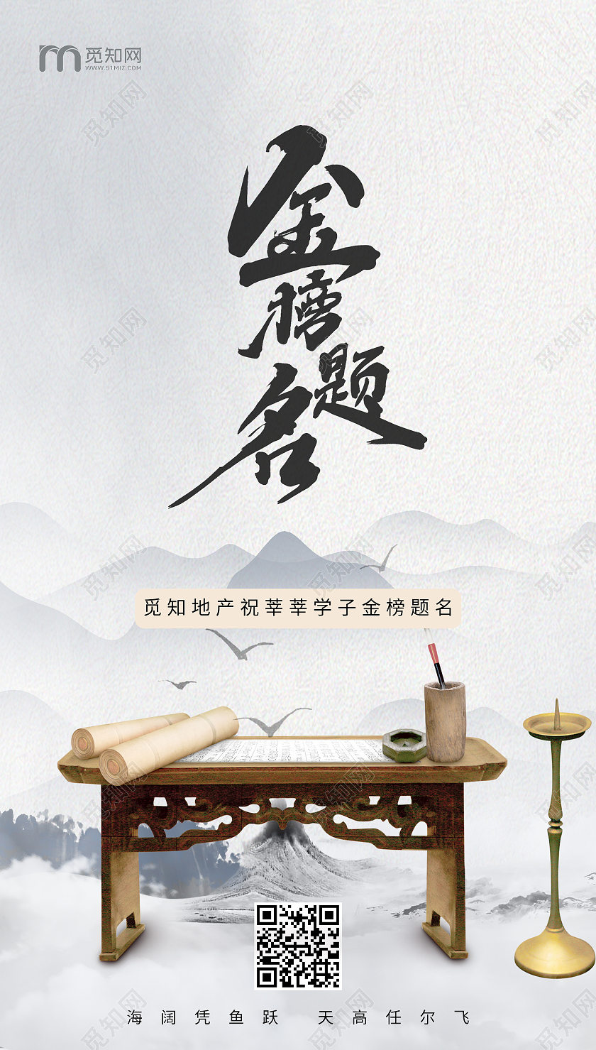 灰色中国风水墨风格金榜题名宣传高考ui手机海报