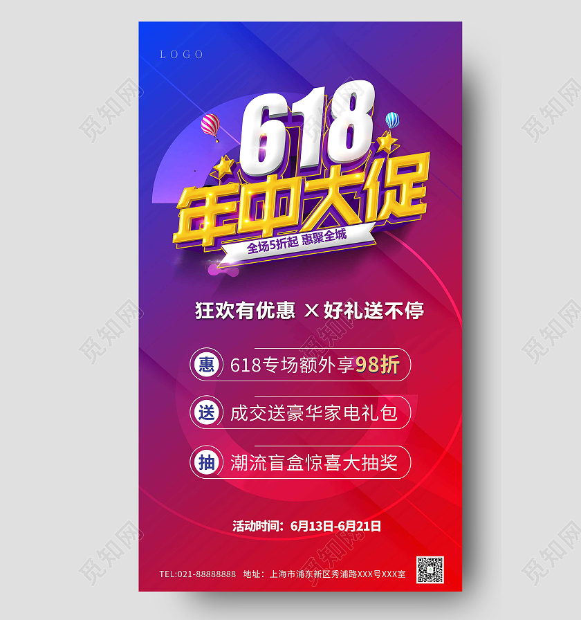 紫色原创618大促海报618ui手机海报