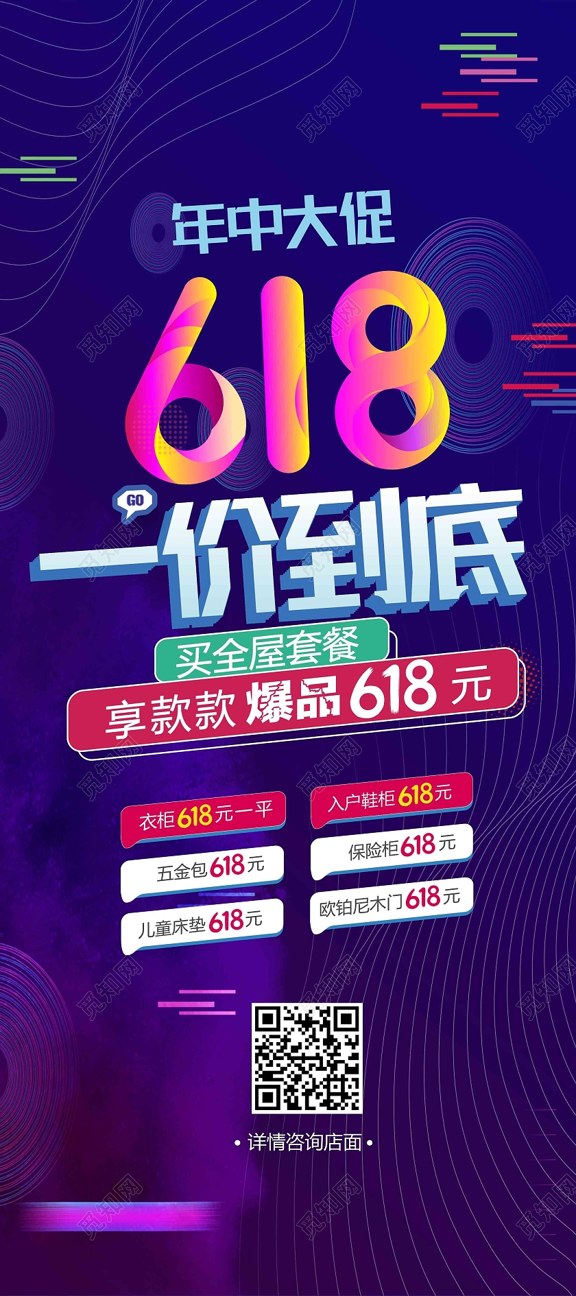 蓝色简约618一价到底618展架易拉宝