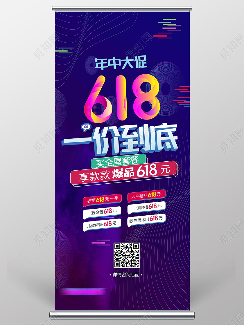 蓝色简约618一价到底618展架易拉宝