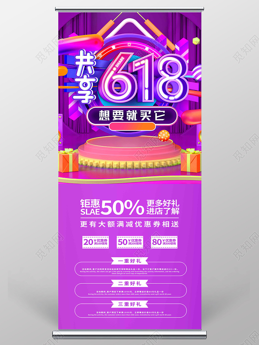 紫色简约共享618618展架易拉宝