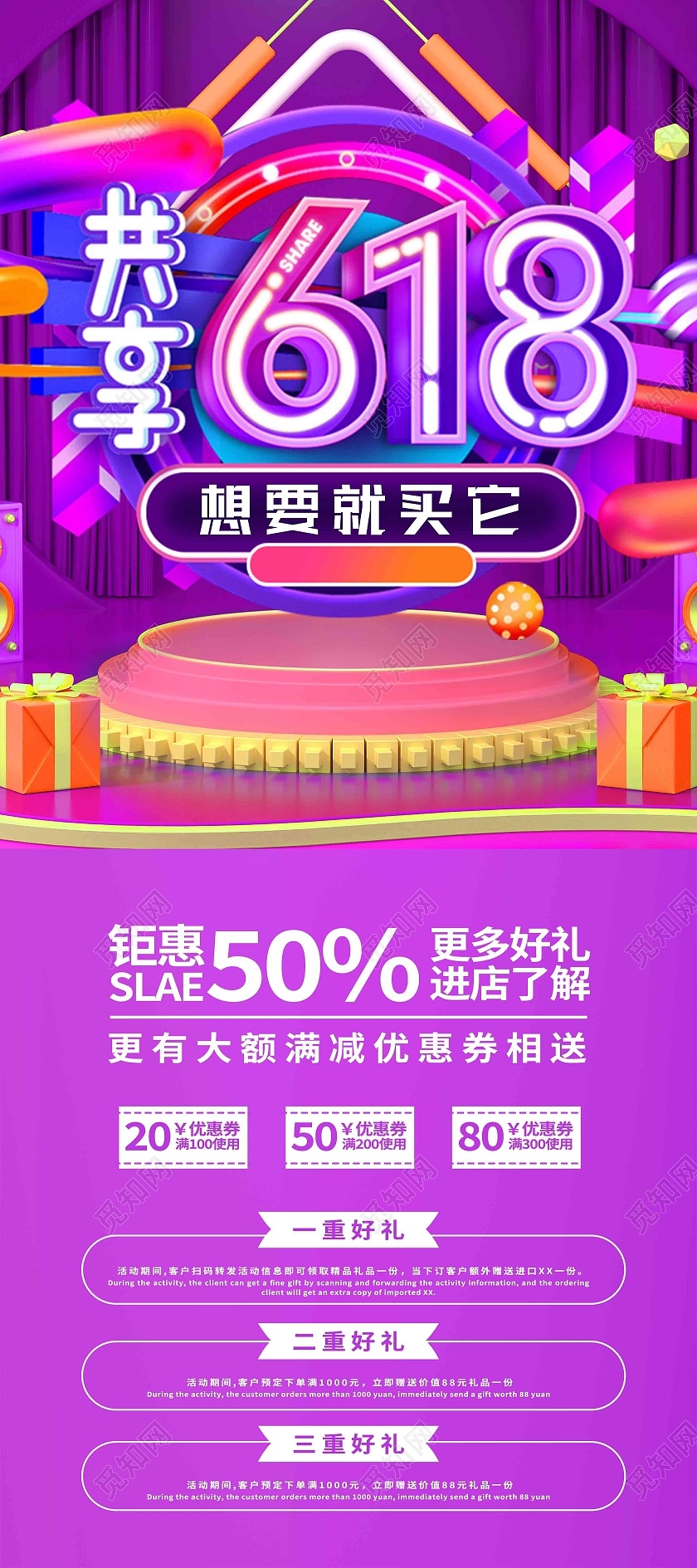 紫色简约共享618618展架易拉宝