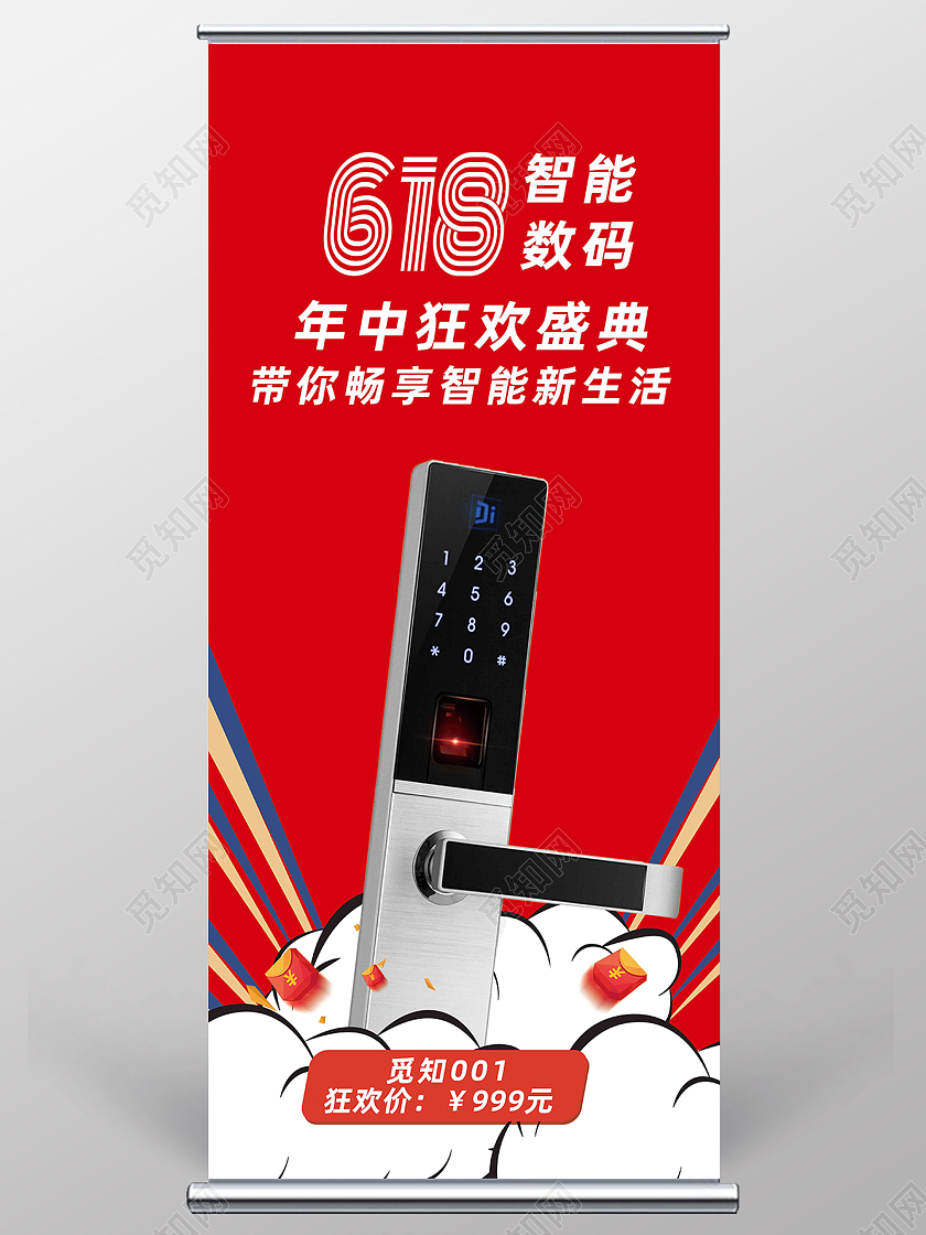 红色简约618智能数码618展架易拉宝