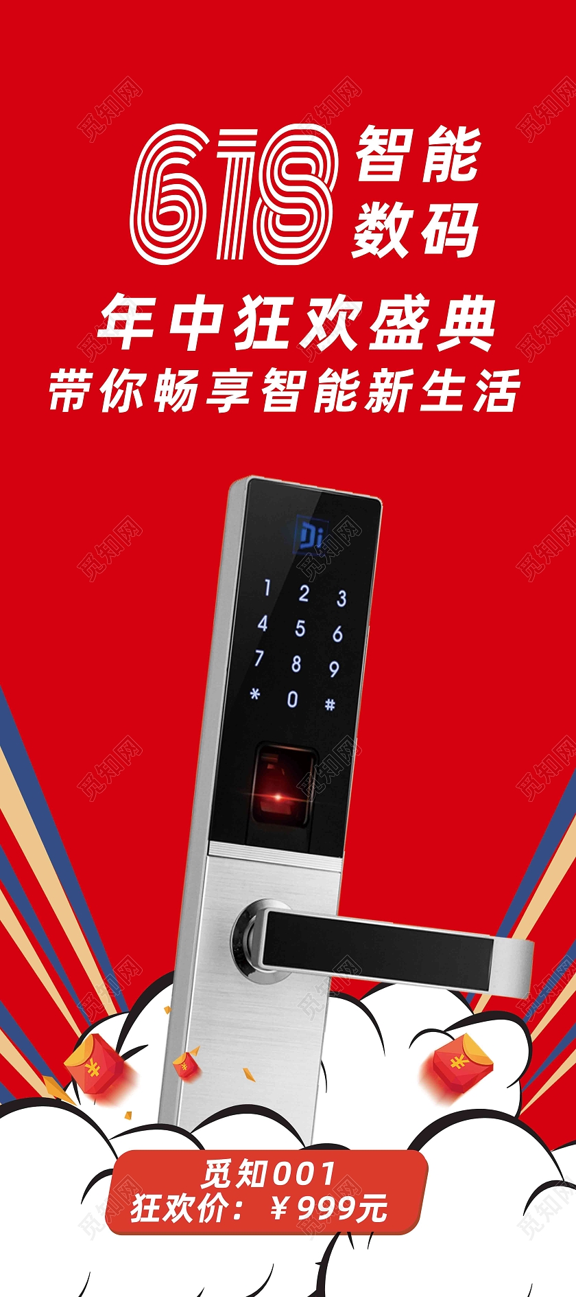 红色简约618智能数码618展架易拉宝