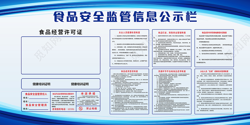 蓝色简约风食品安全监管信息公示栏展板食品安全信息公示栏