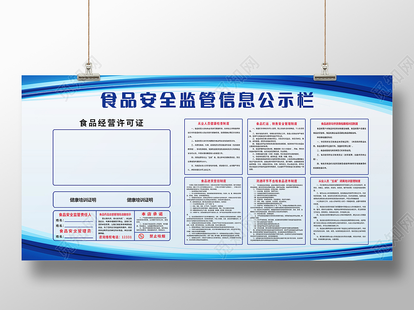 蓝色简约风食品安全监管信息公示栏展板食品安全信息公示栏