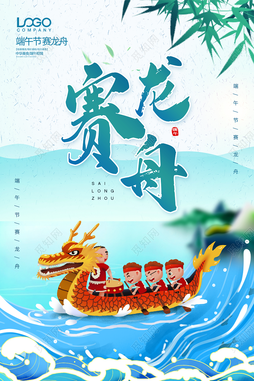 端午节赛龙舟端午赛龙舟赛龙舟海报