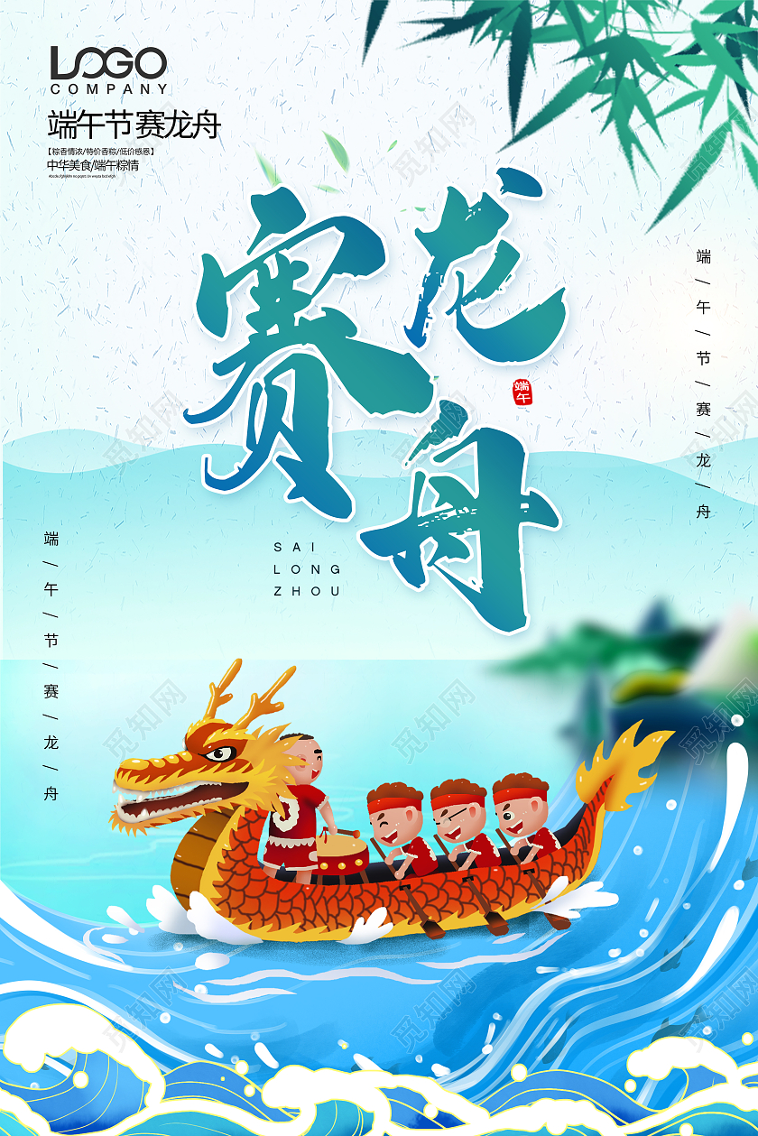 端午节赛龙舟端午赛龙舟赛龙舟海报