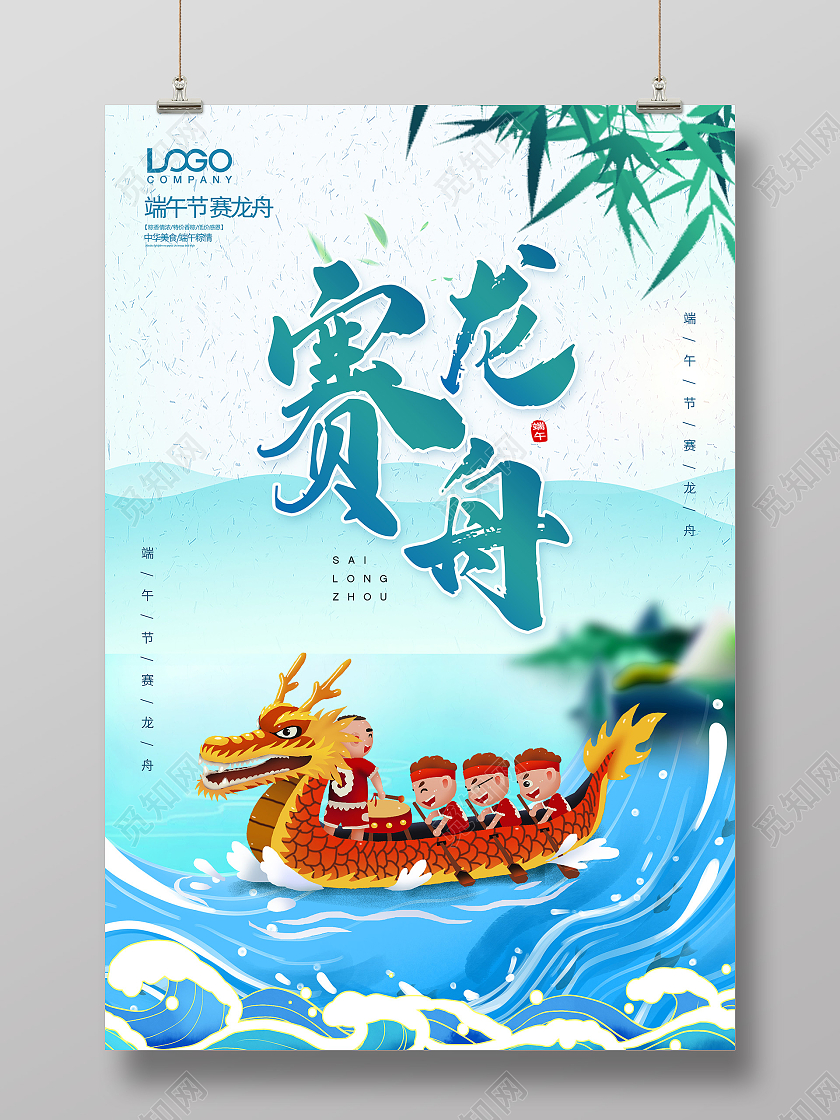 端午节赛龙舟端午赛龙舟赛龙舟海报