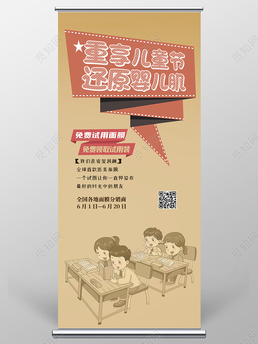 黄色简约重享儿童节还原婴儿肌儿童节促销展架易拉宝