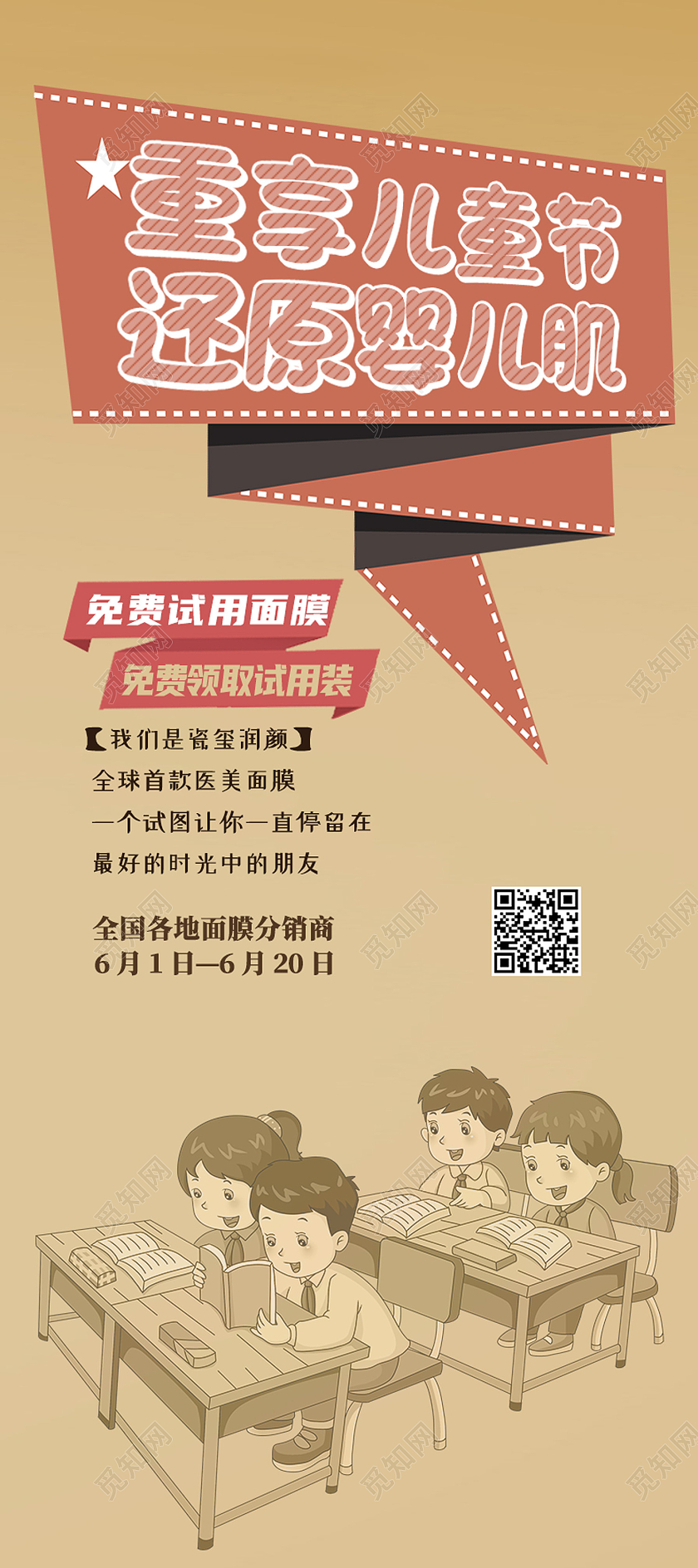 黄色简约重享儿童节还原婴儿肌儿童节促销展架易拉宝