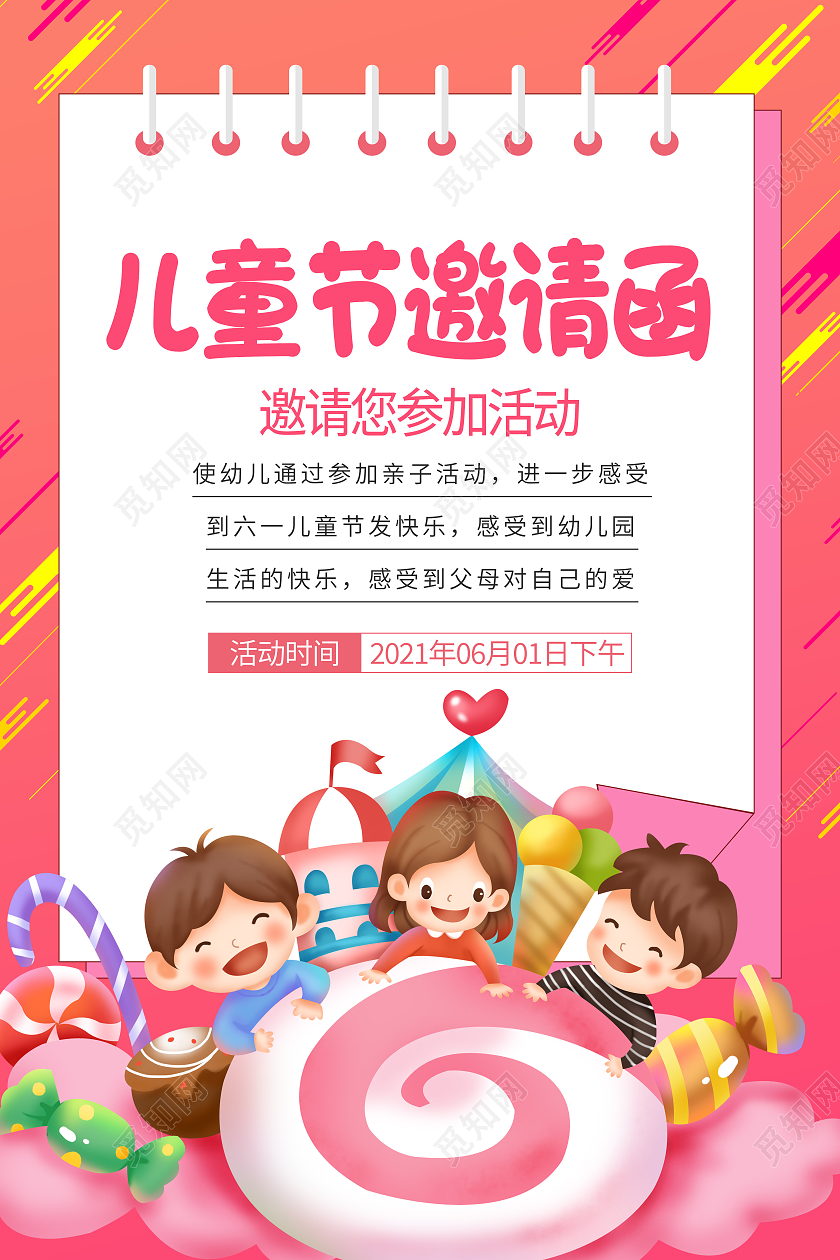 红色卡通儿童节邀请函儿童节促销海报