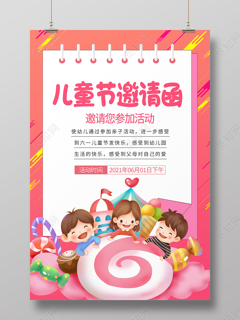 红色卡通儿童节邀请函儿童节促销海报