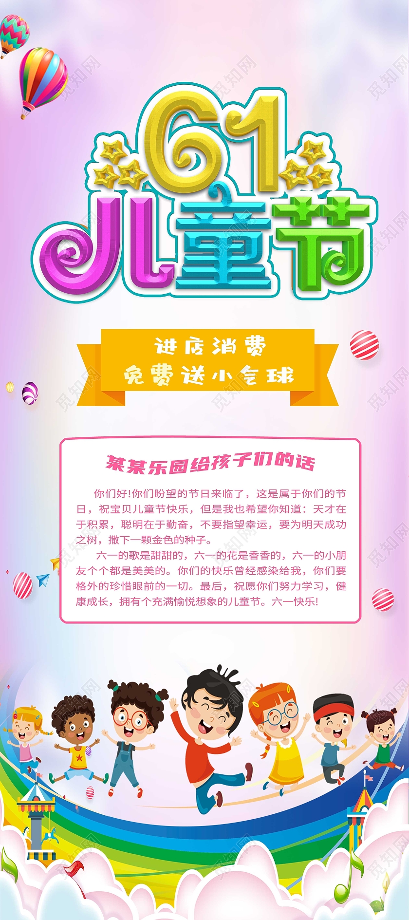 紫色卡通61儿童节儿童节促销展架易拉宝