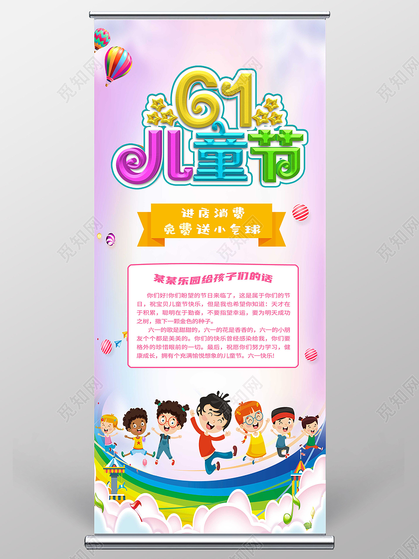 紫色卡通61儿童节儿童节促销展架易拉宝