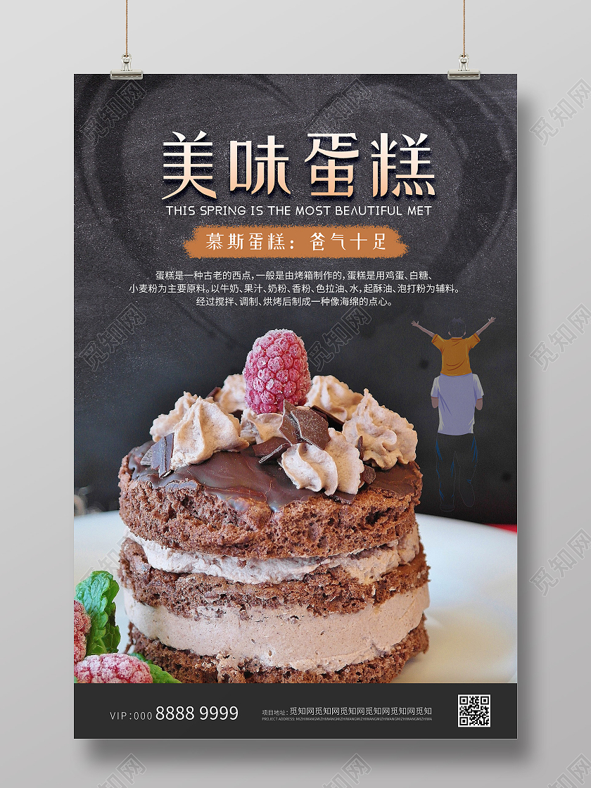 简约大气创意父亲节蛋糕海报