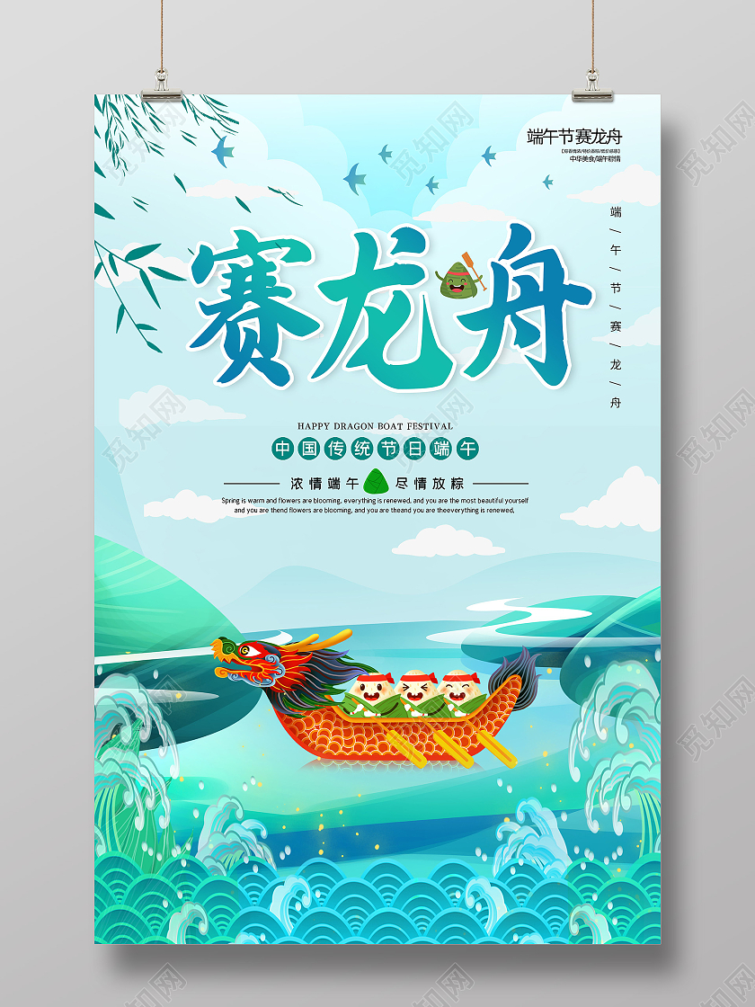 端午节赛龙舟端午赛龙舟赛龙舟海报