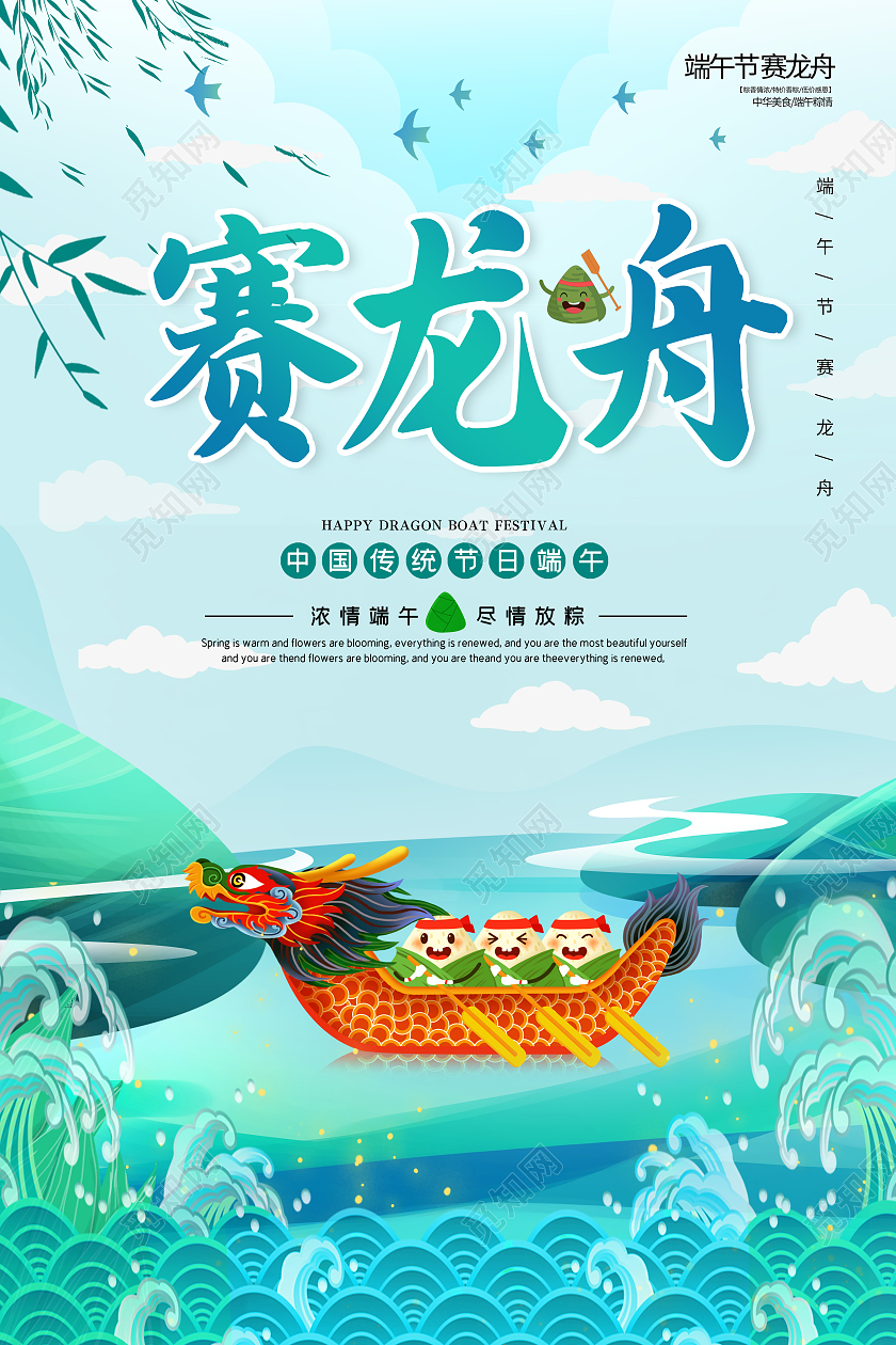 端午节赛龙舟端午赛龙舟赛龙舟海报