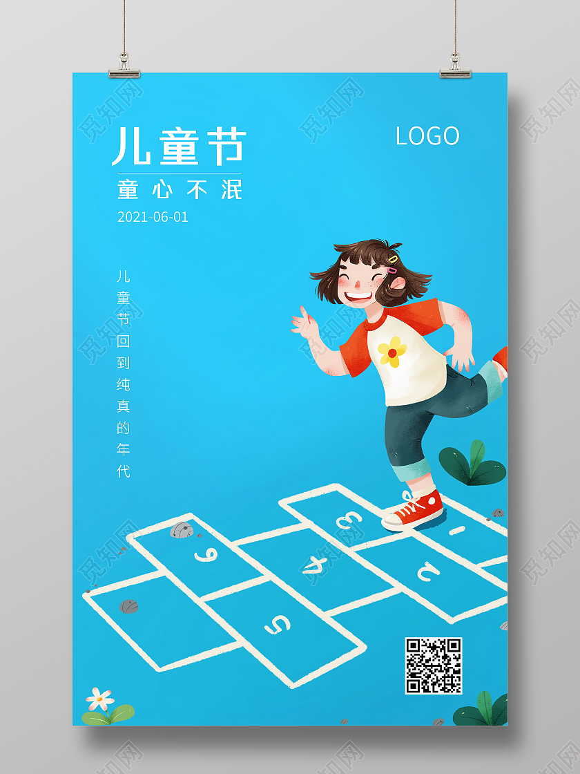 蓝色卡通儿童游戏六一儿童节海报六一儿童节61儿童节