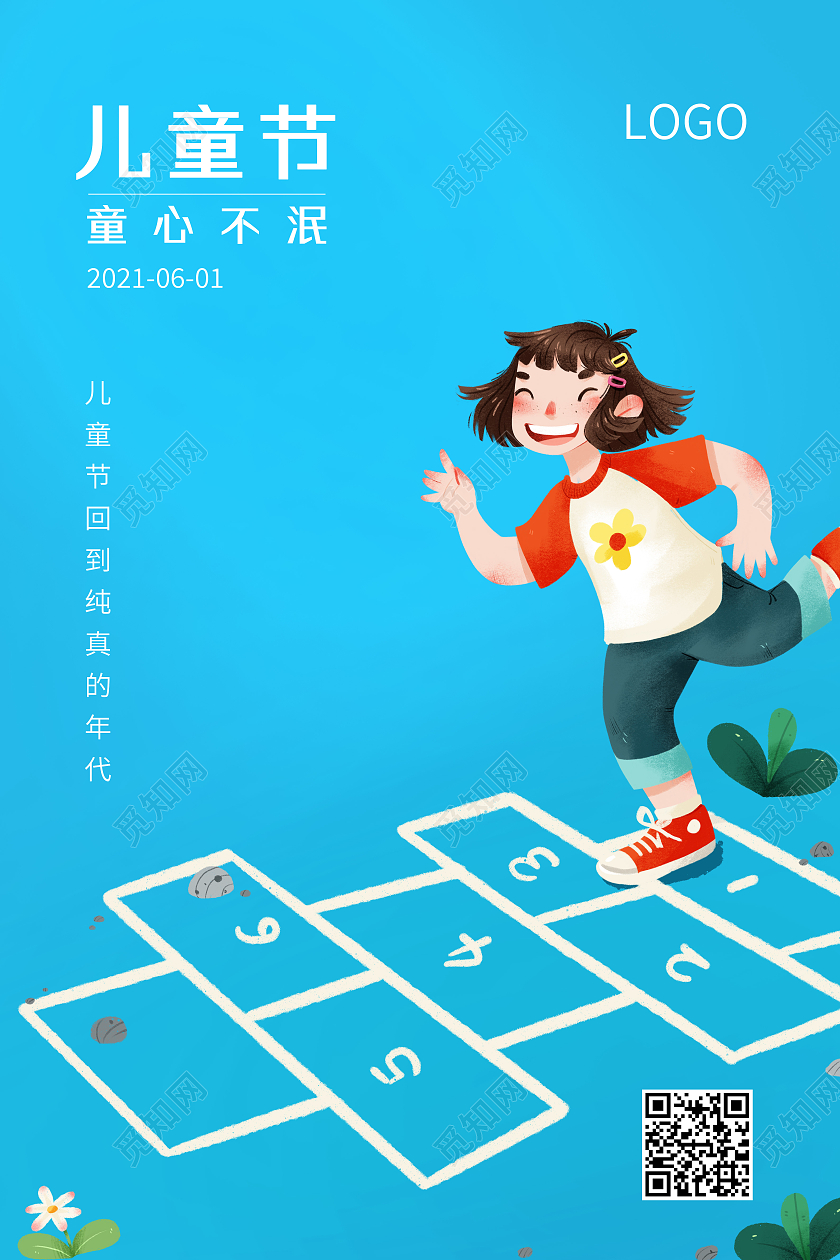 蓝色卡通儿童游戏六一儿童节海报六一儿童节61儿童节